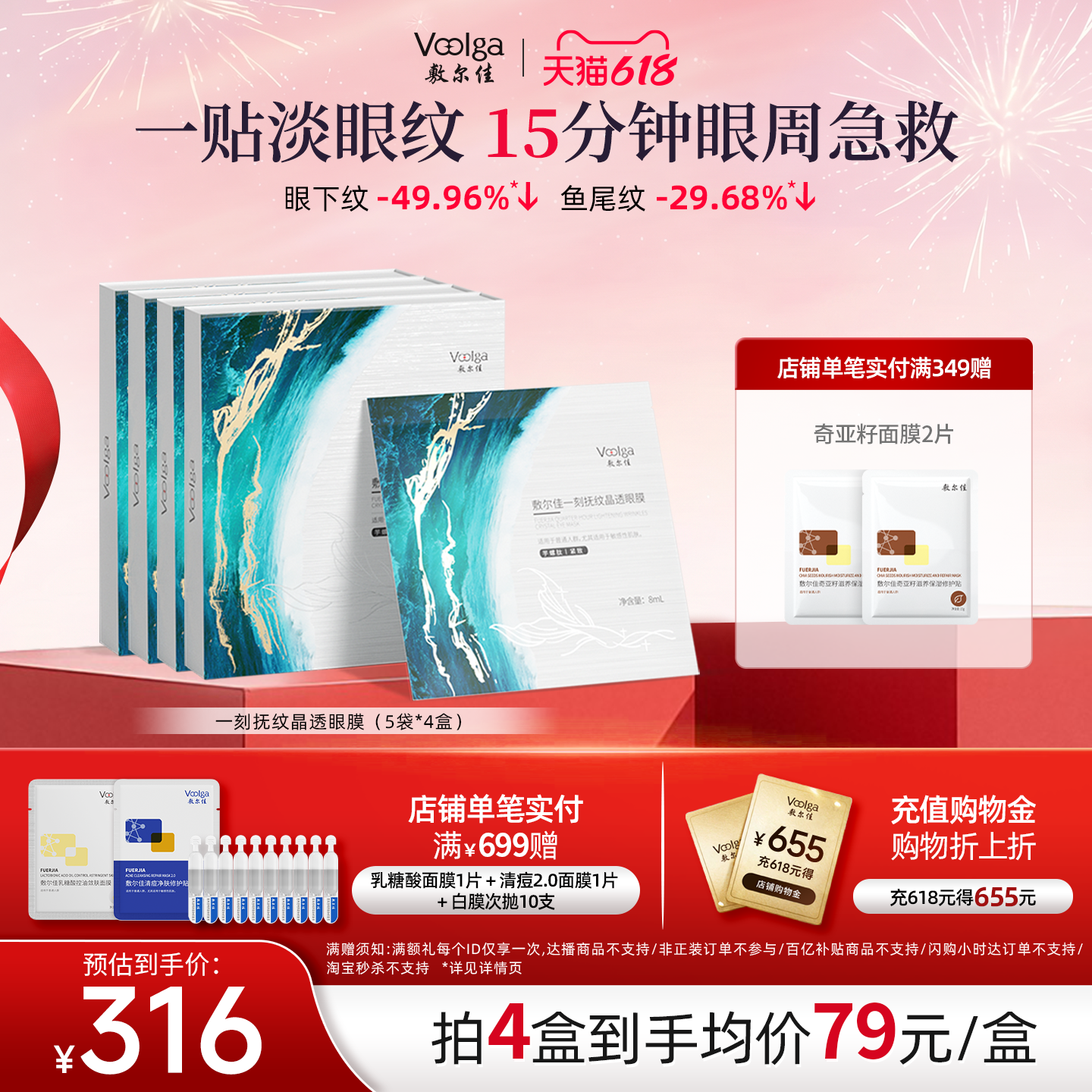 【618抢购】敷尔佳一刻抚纹眼膜抗皱紧致抗衰老淡化鱼尾纹4盒
