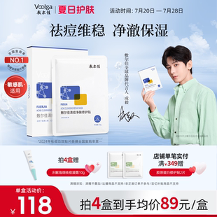 敷爾佳清痘凈膚修護(hù)貼敏感肌祛痘貼片面膜痘肌補水保濕 修護(hù)官方