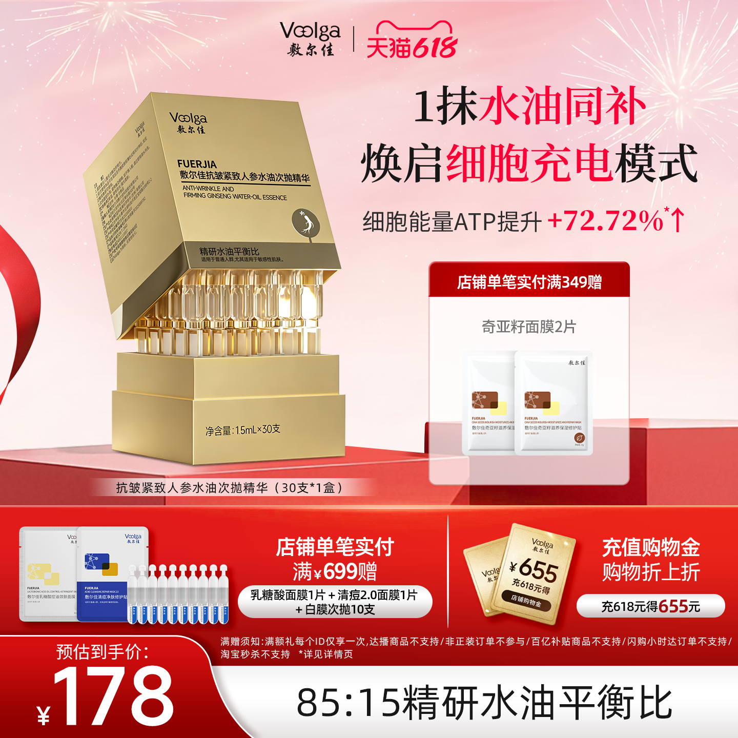 【618抢购】敷尔佳人参水油次抛细胞级抗皱紧致抗衰老精华淡纹