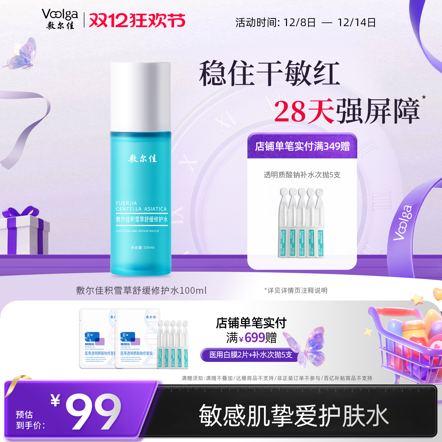 敷尔佳积雪草舒缓修护水乳系列爽肤水乳液补水保湿敏感肌泛红换季