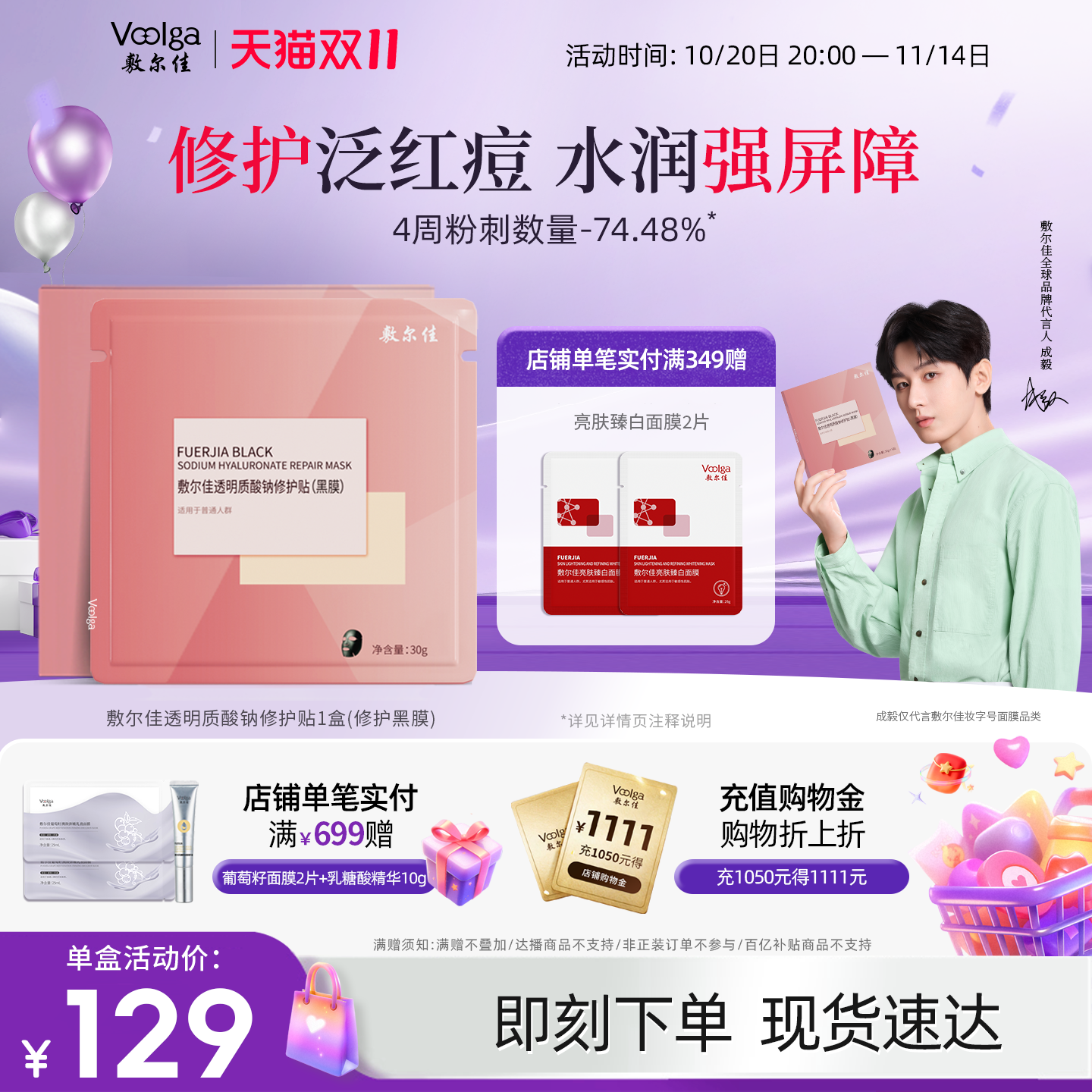 【双11抢购】敷尔佳面膜透明质酸钠修护贴黑膜补水保湿滋润肌肤