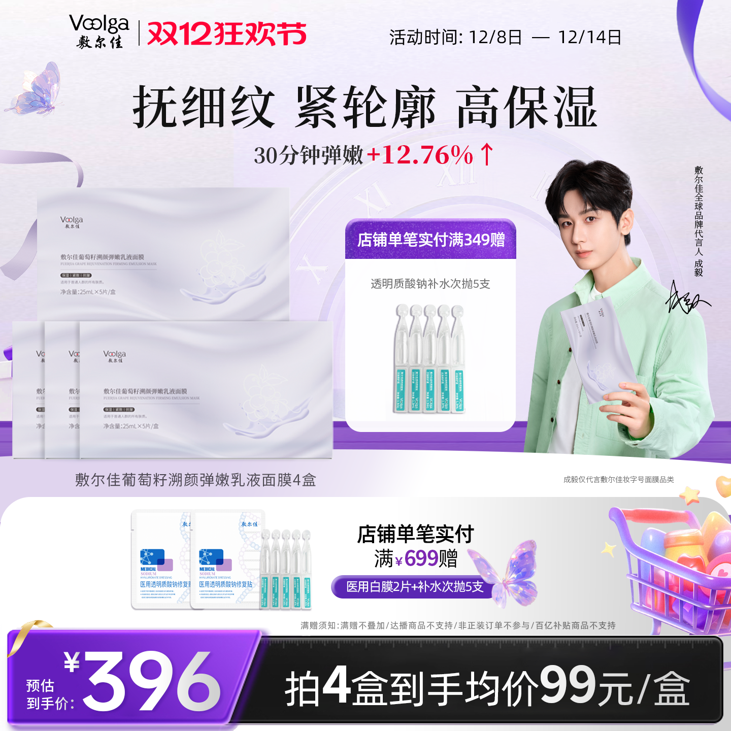 敷尔佳葡萄籽溯颜弹嫩乳液面膜抗皱紧致抗衰老淡纹补水4盒官方