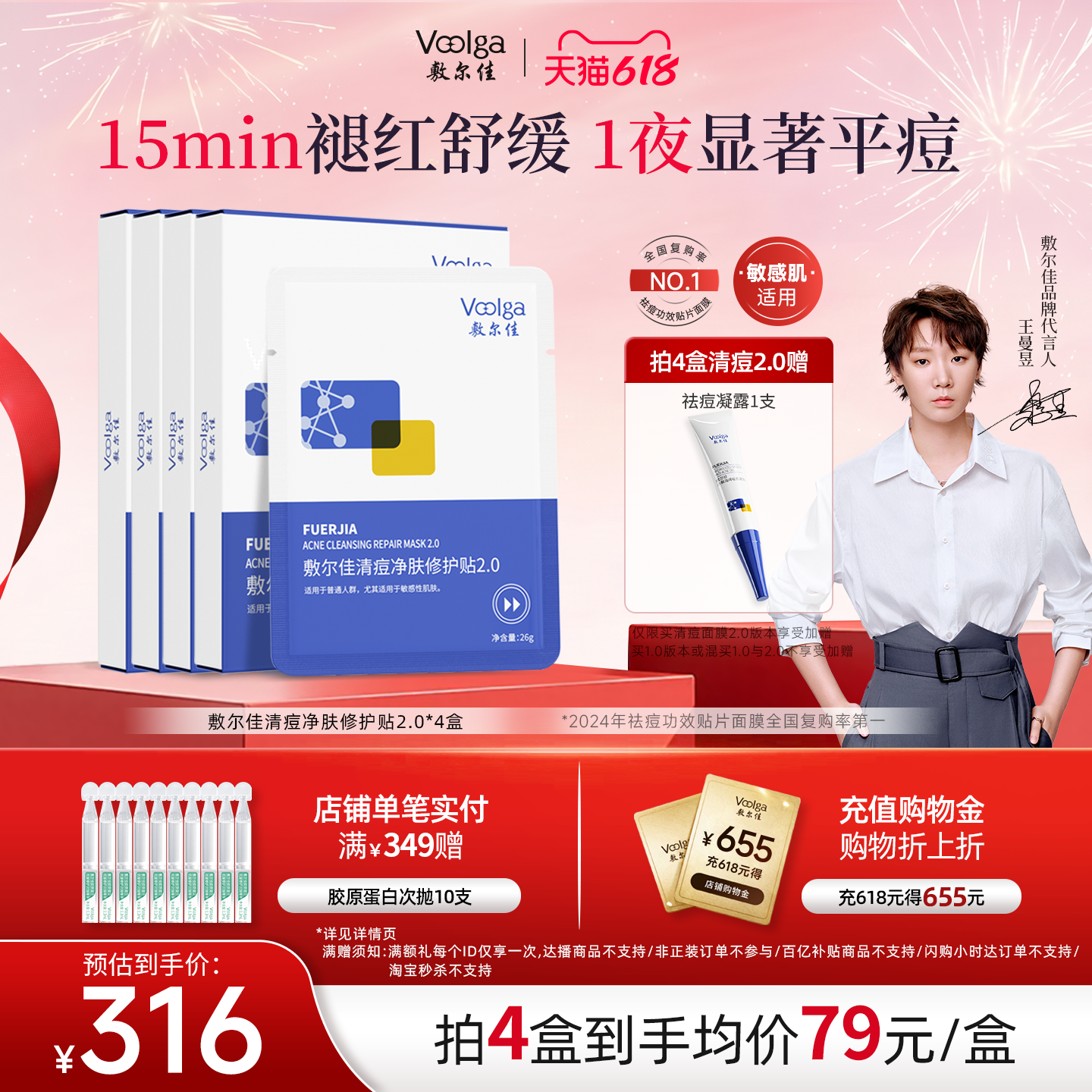 【618抢购】敷尔佳清痘净肤修护贴2.0祛痘控油面膜舒缓官方正品