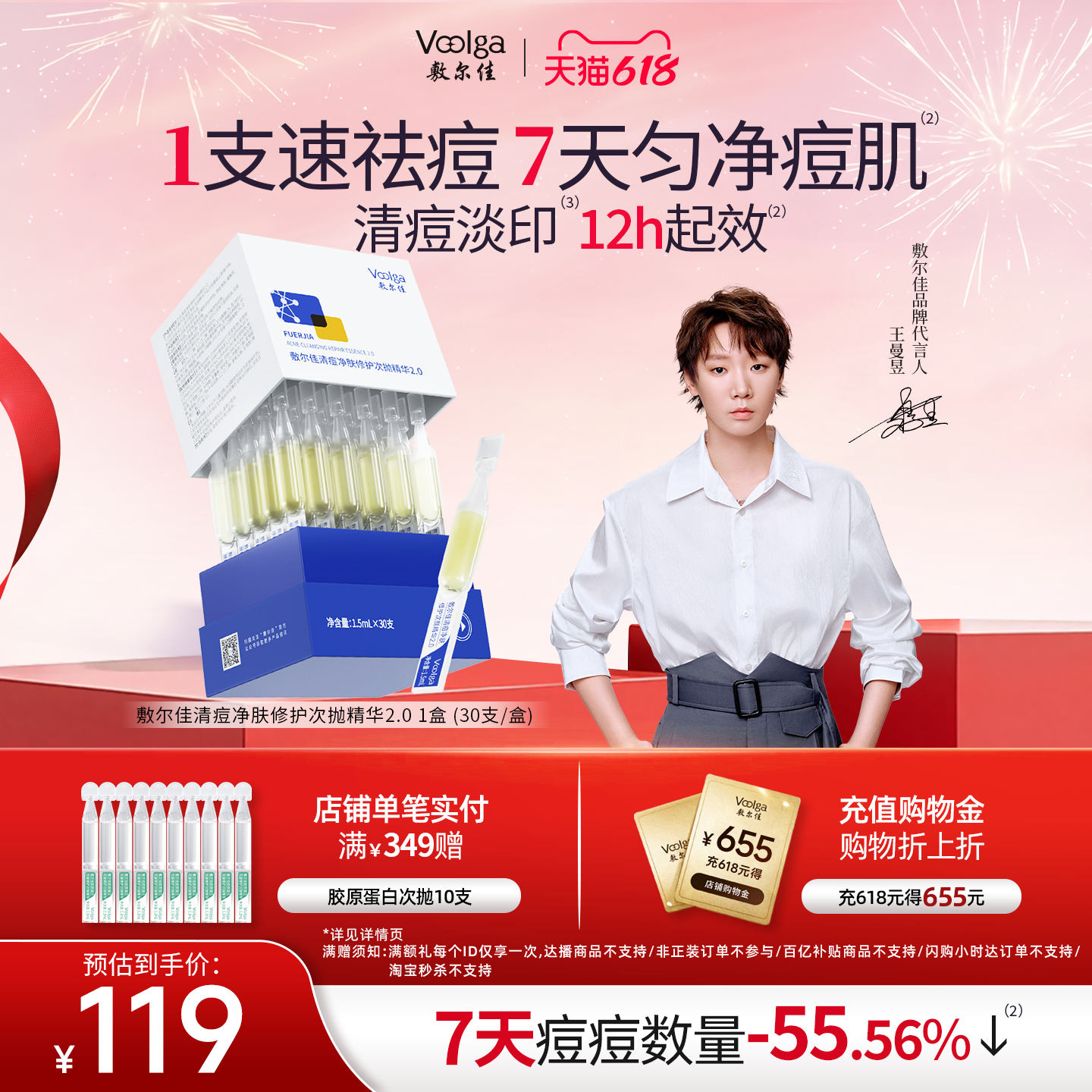 【618抢购】敷尔佳清痘净肤修护次抛精华2.0祛痘淡红控油官方正品