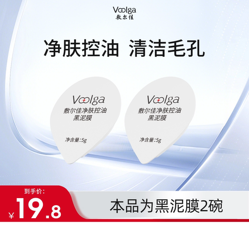 敷尔佳净肤控油黑泥膜