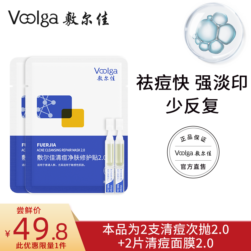 【百亿补贴】敷尔佳清痘次抛精华面部净肤修护贴祛痘面膜2片官方,保健用品,面部健康,淘宝优惠券,粉丝福利购,淘宝优惠卷