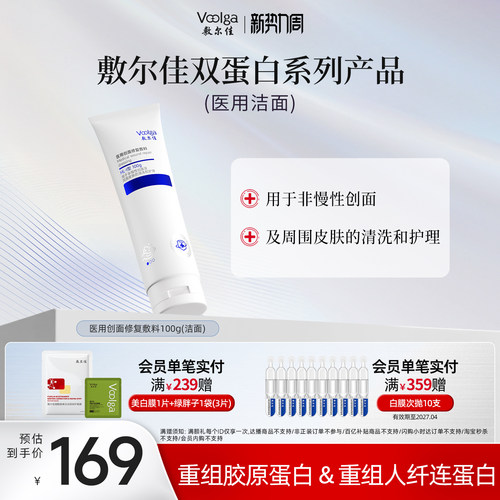 敷尔佳医用洁面乳创面清洁护理