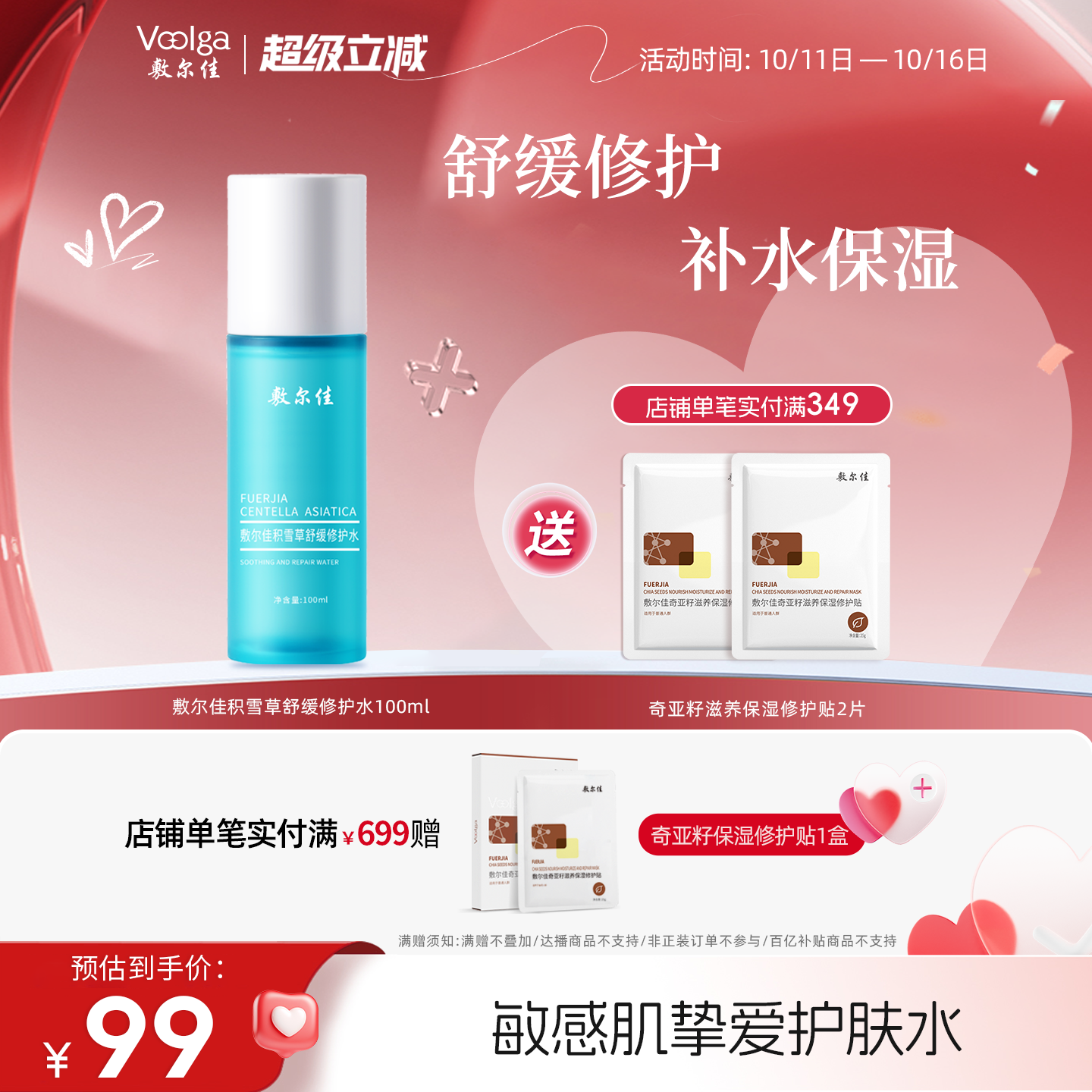 敷尔佳积雪草舒缓修护水乳系列爽肤水乳液补水保湿敏感肌泛红