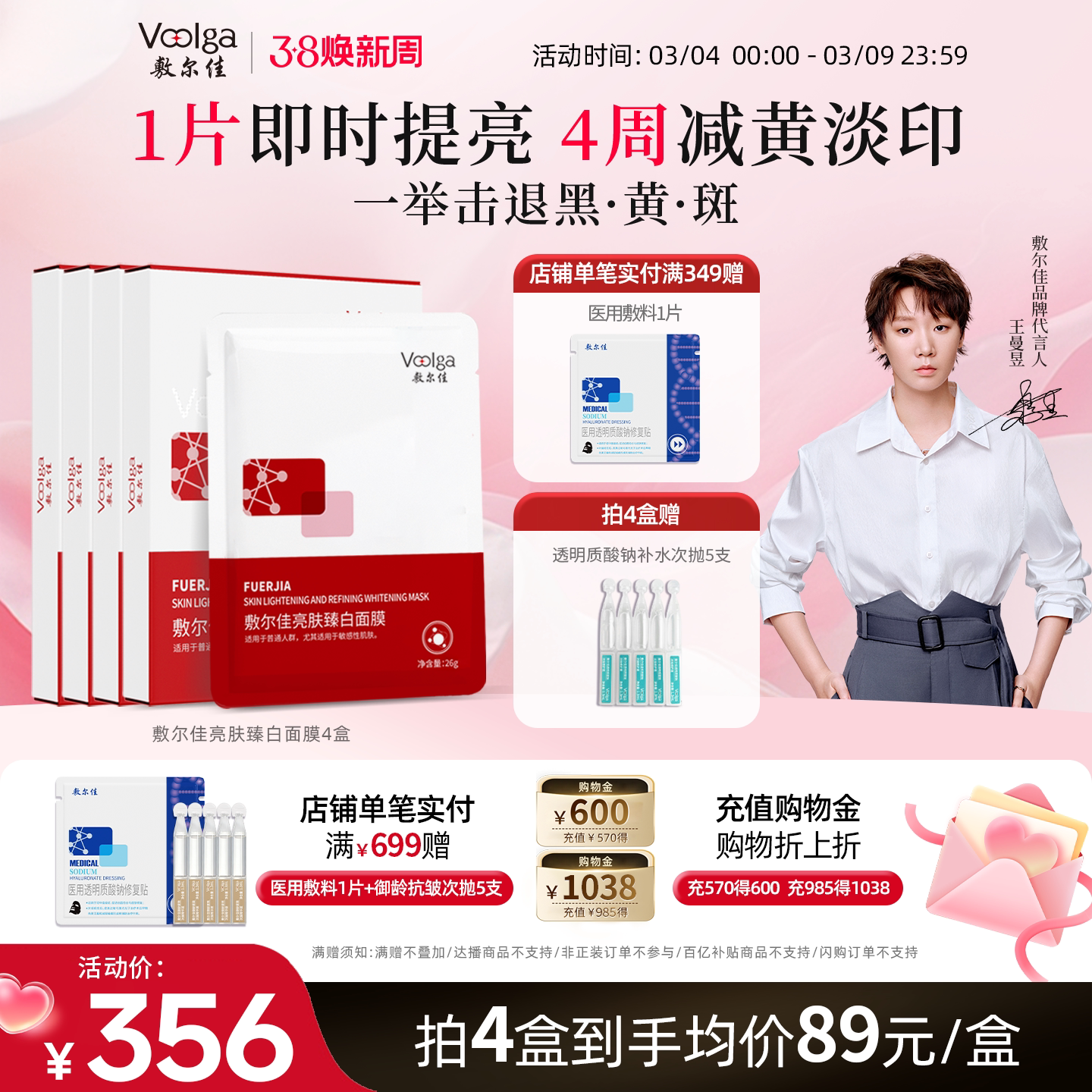 敷尔佳亮肤臻白面膜补水美白去黄气暗沉淡斑保湿紧致提亮修护4盒