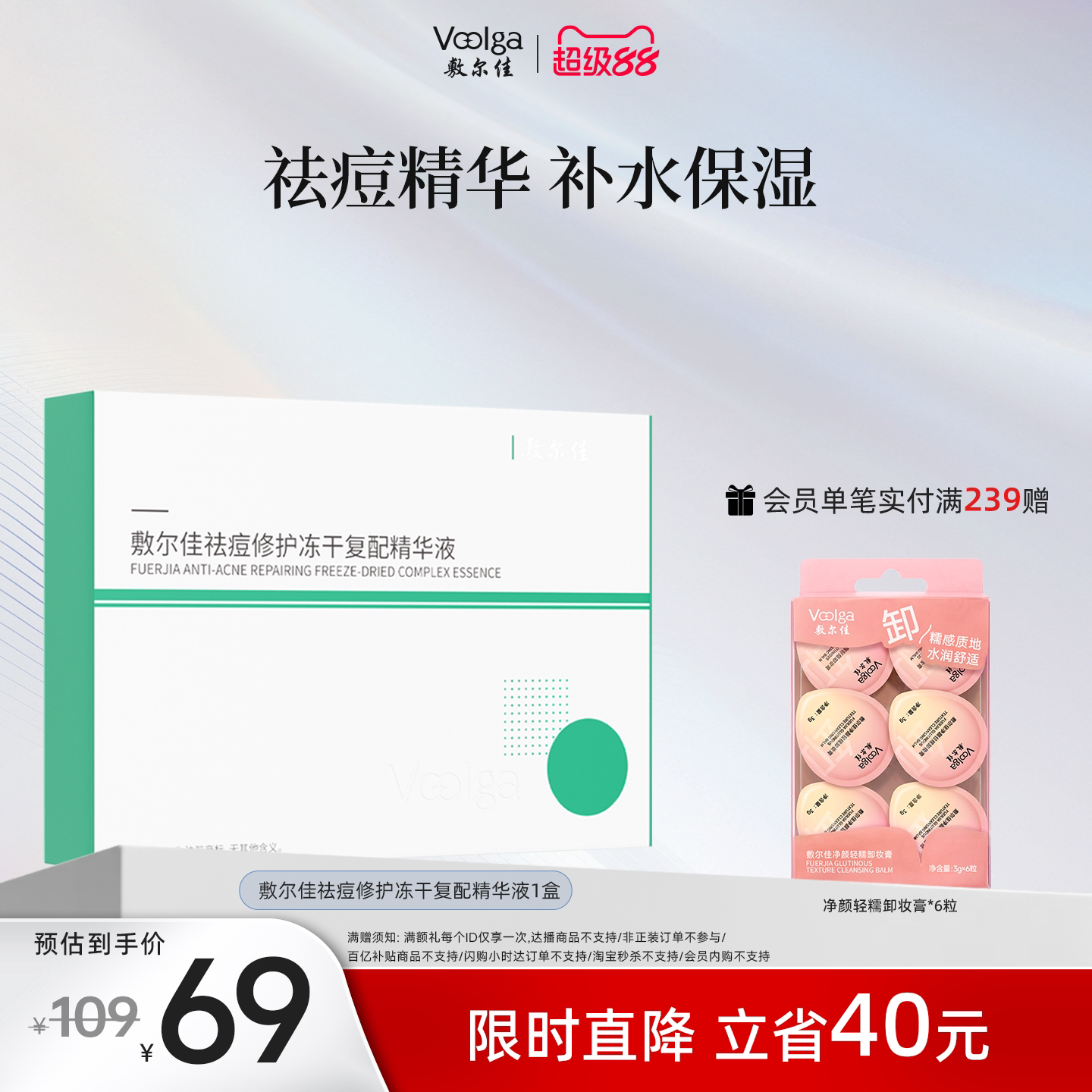 敷尔佳小绿瓶冻干粉精华液祛痘修护油痘肌痘贴减泛红补水保湿官方图片