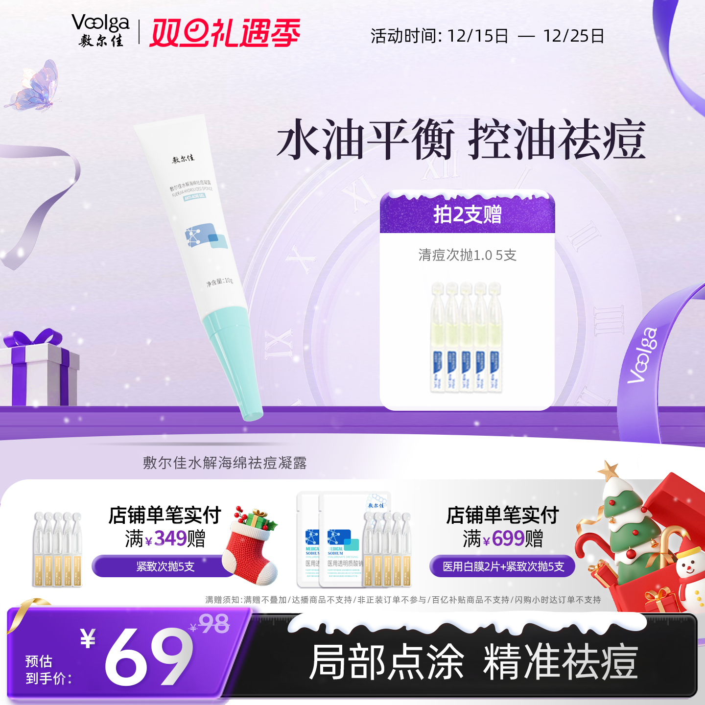 敷尔佳水解海绵祛痘凝露