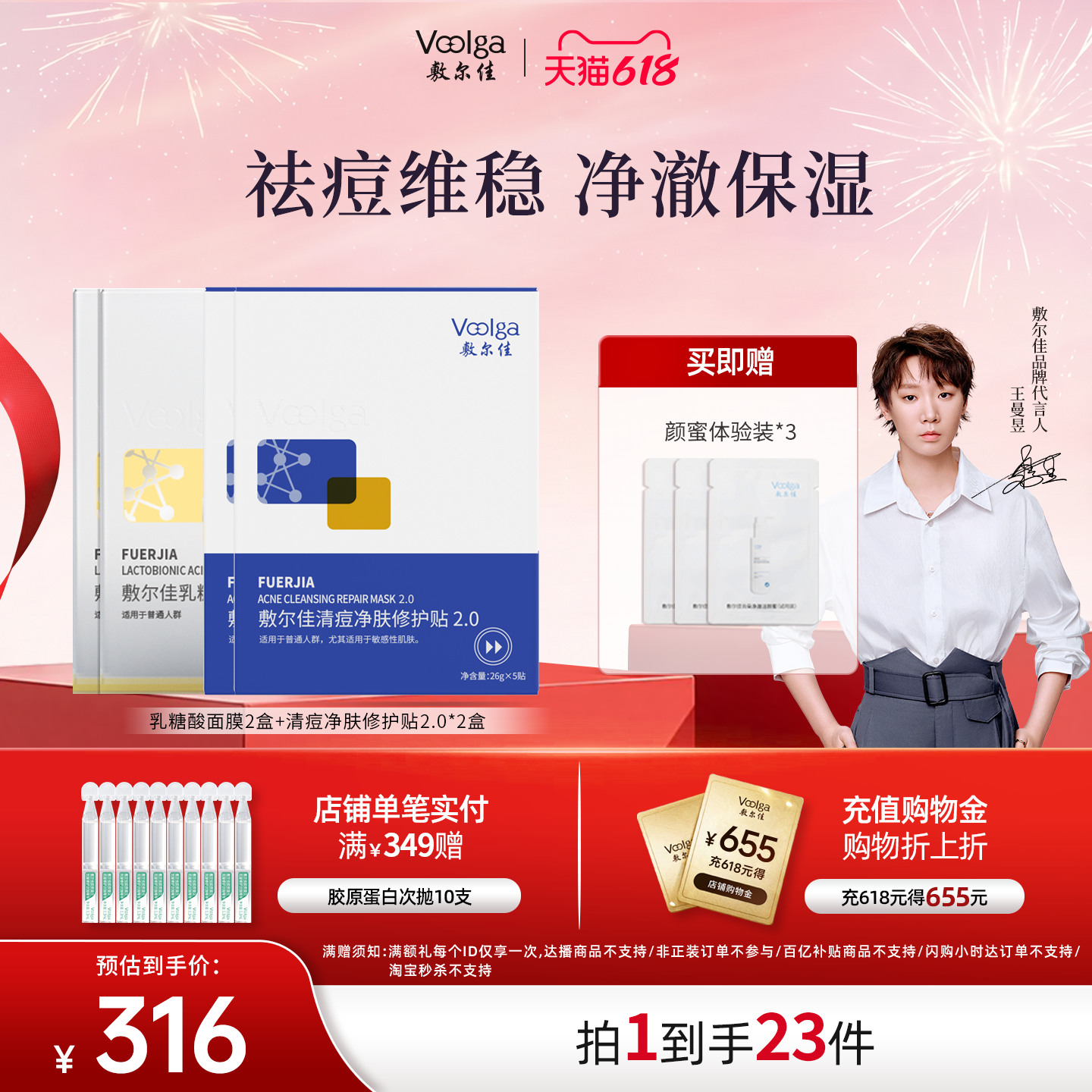 【618抢购】敷尔佳乳糖酸控油敛肤面膜贴片清痘净肤修护贴祛痘