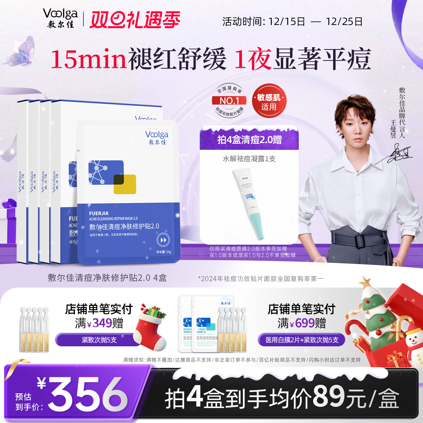 【王曼昱同款】敷尔佳清痘净肤修护贴2.0祛痘控油面膜去闭口官方