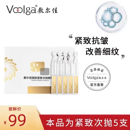 敷尔佳御龄紧致次抛精华液 抚平紧致改善细纹补水保湿修护5支