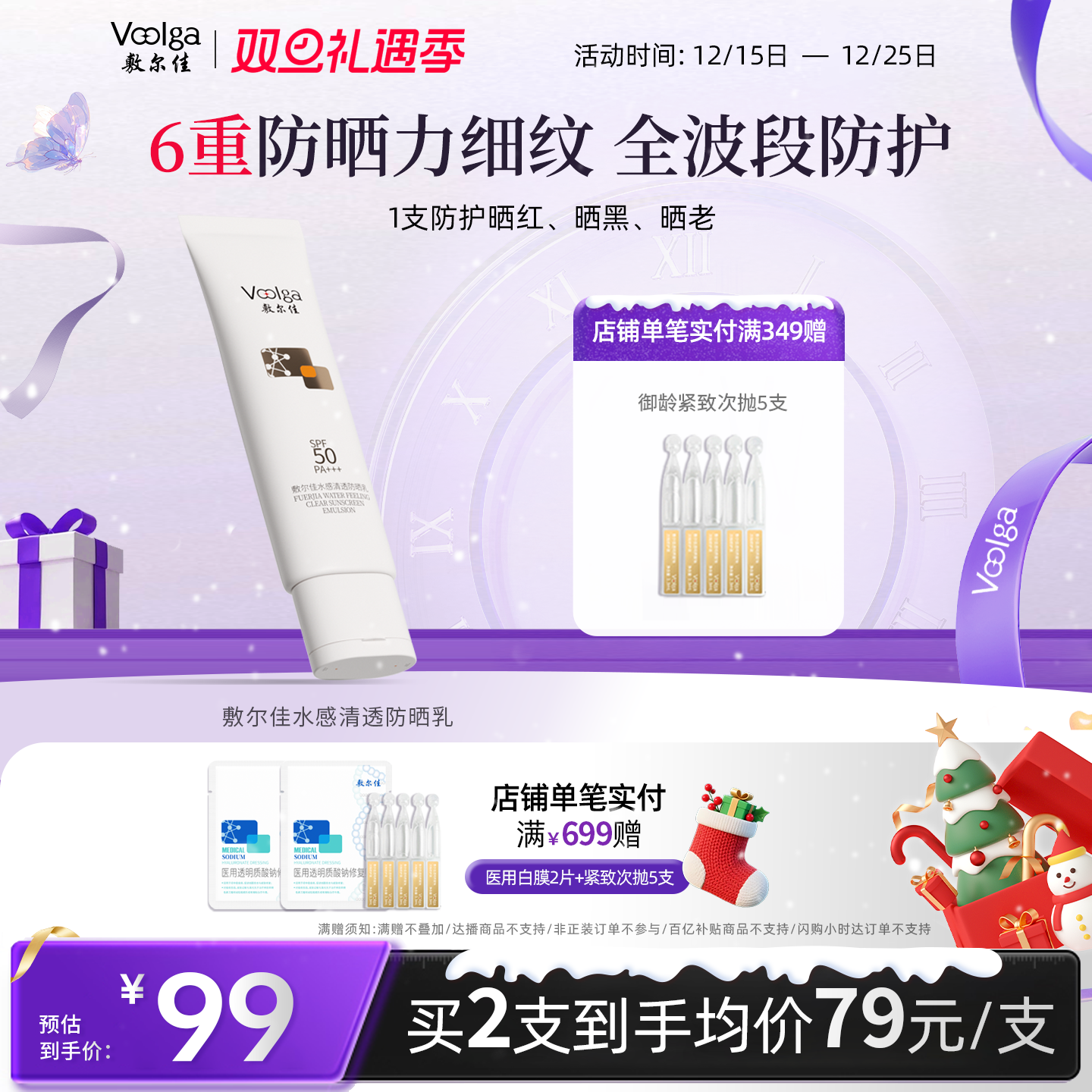 敷尔佳水感清透高倍军训防晒霜妆前户外温和清爽不油腻敏肌正品