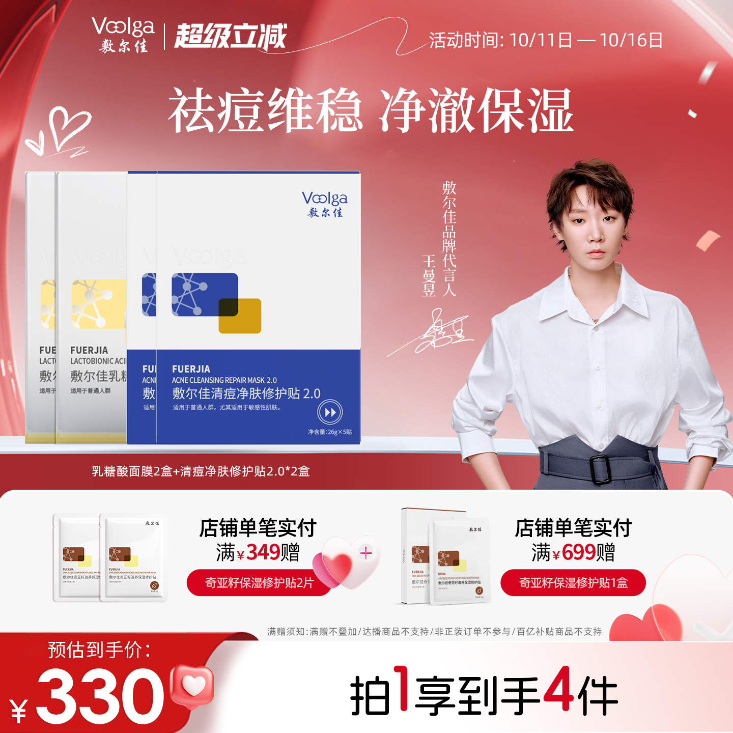 【王曼昱同款】敷尔佳乳糖酸控油面膜贴片清痘净肤修护贴祛痘