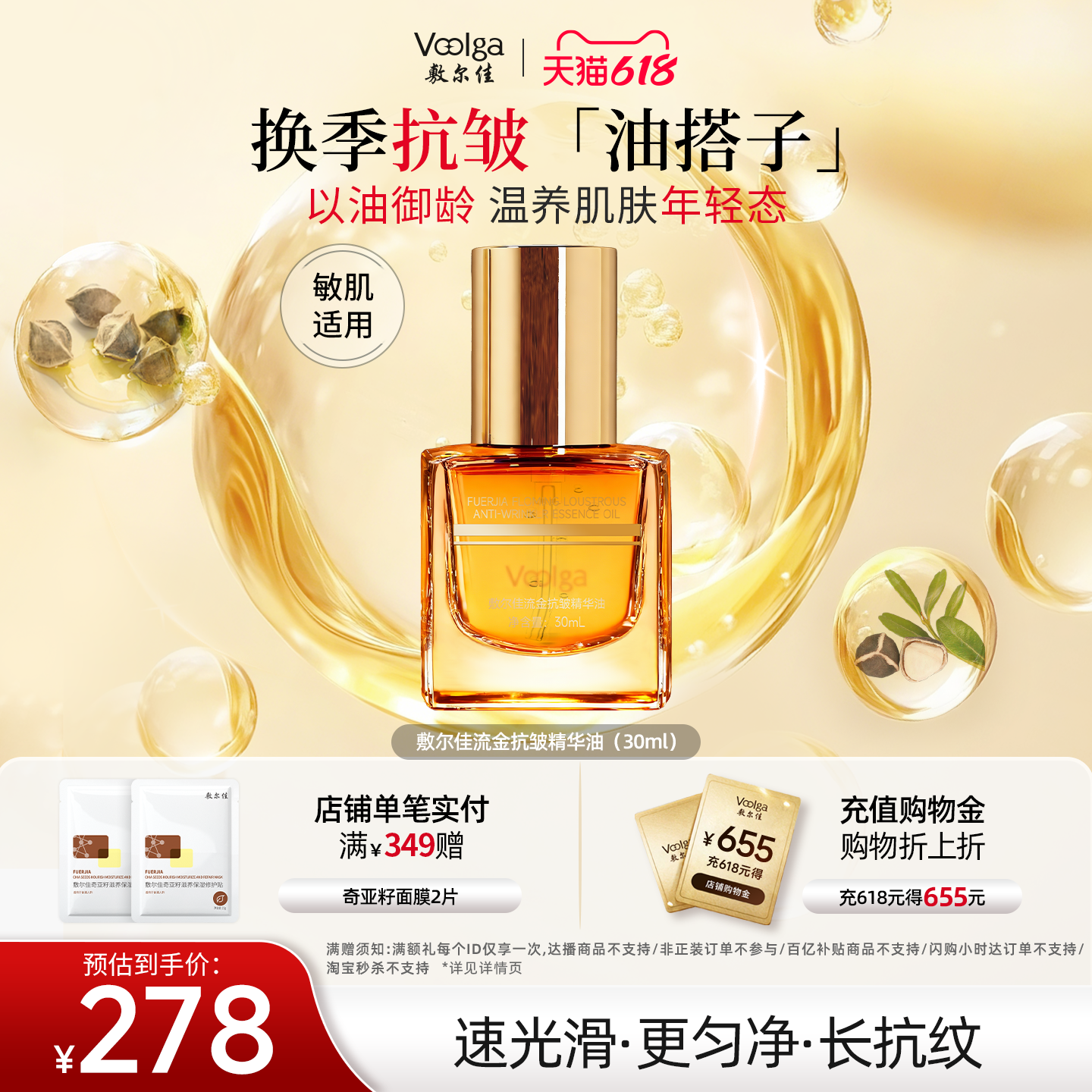 【618抢购】敷尔佳辣木籽流金抗皱面部精华油抗皱紧致淡纹护肤