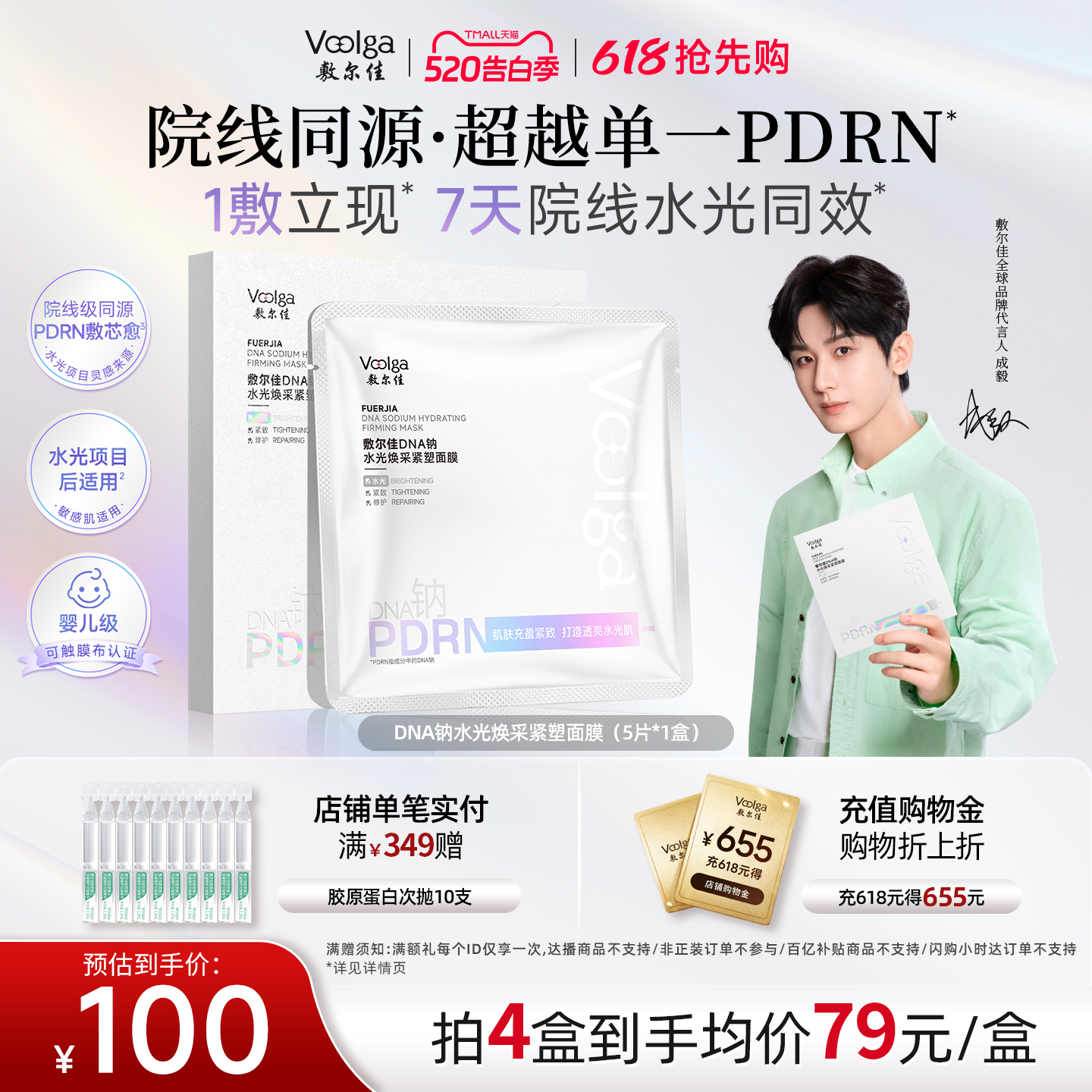 【重磅新品】敷尔佳PDRN水光灌肤面膜