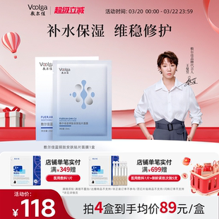 舒缓补水 敷尔佳蓝铜肽安肤贴片面膜修护滋润保湿 诺奖实验室