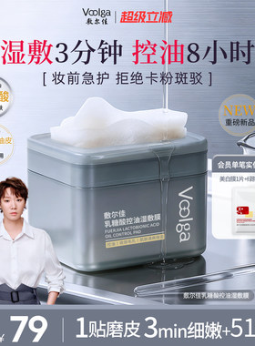 敷尔佳乳糖酸控油湿敷膜