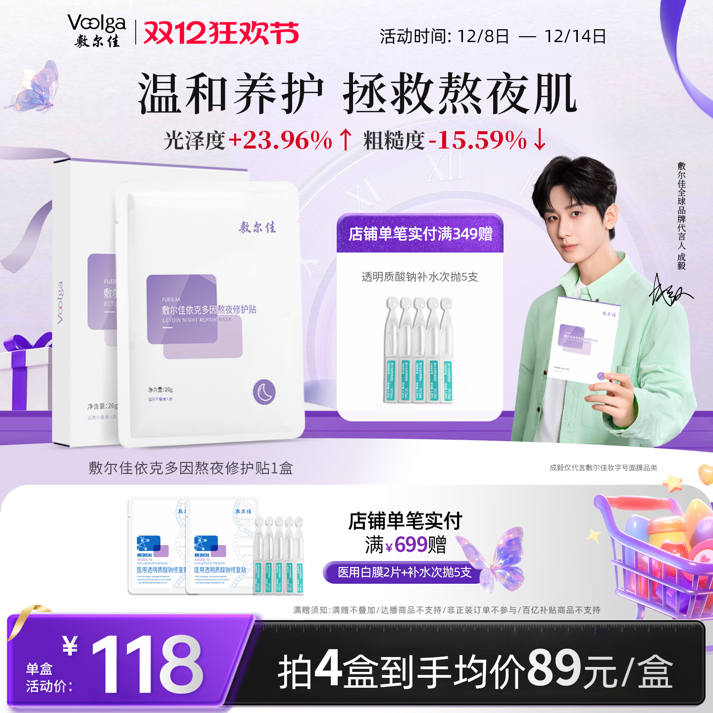 敷尔佳依克多因熬夜修护贴面膜