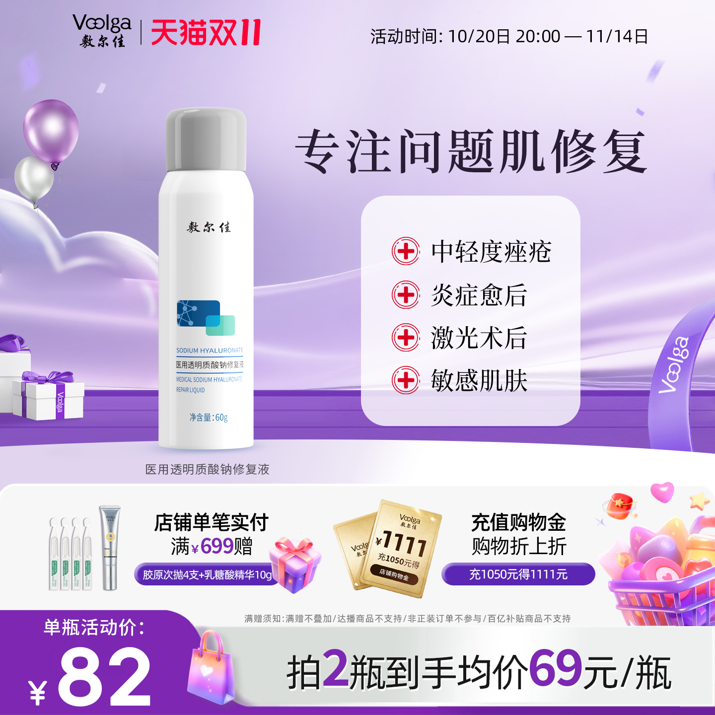 敷尔佳医用修复敏感小喷雾械字号