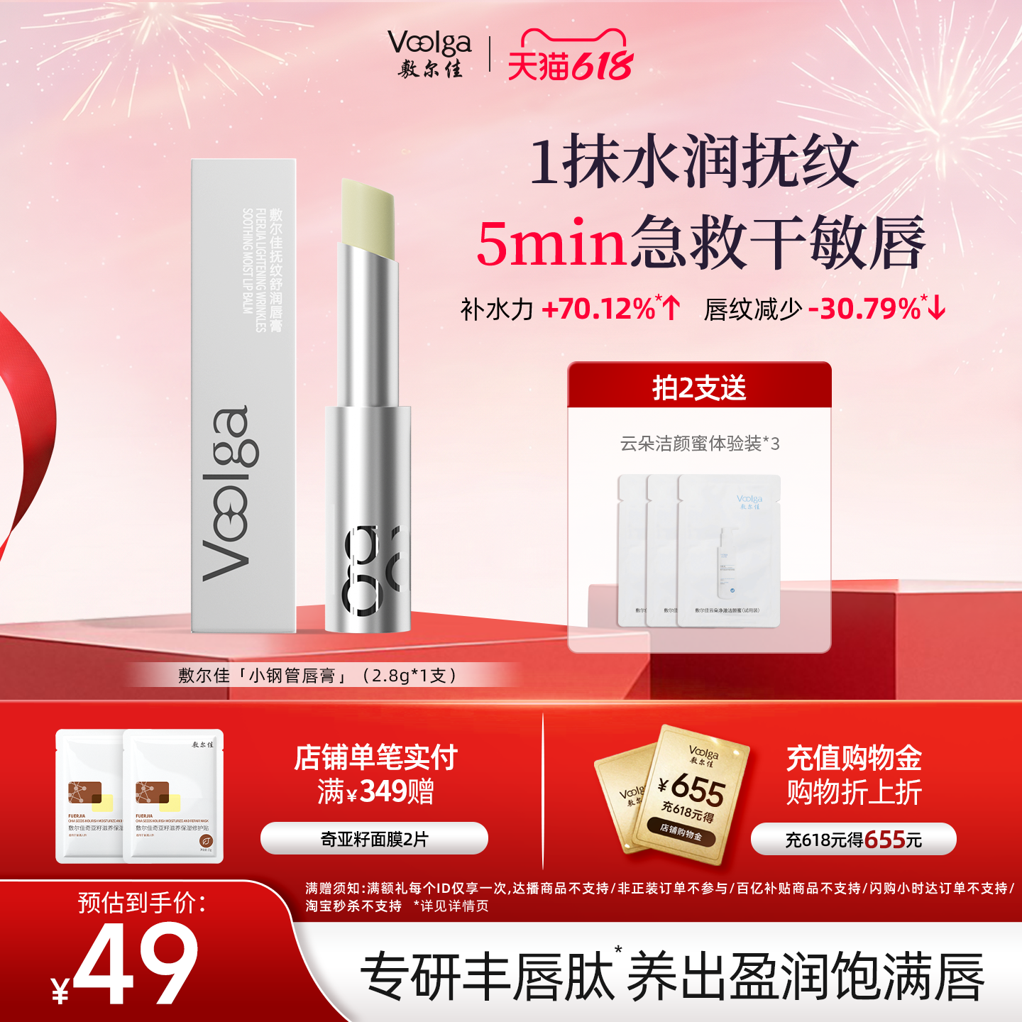 【小钢管】敷尔佳抚纹唇膏保湿补水滋润秋冬防干裂起皮淡化唇纹