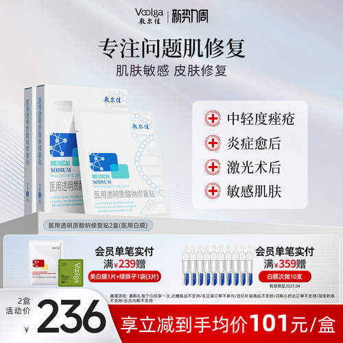 敷尔佳医用白膜敷料 皮肤修复减轻瘢痕敏感轻中度痤疮创面愈合2盒 - 封面