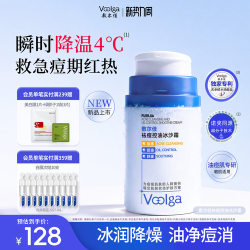 敷尔佳祛痘控油冰沙霜补水保湿修护夏季清爽水杨酸面霜敏肌官方