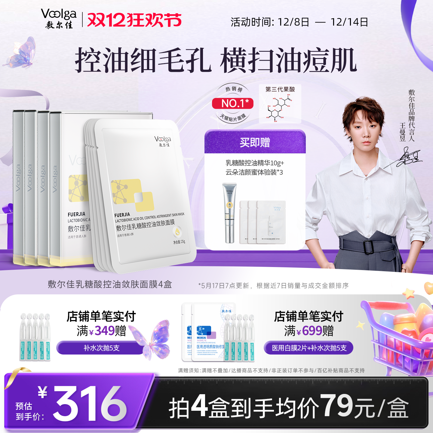 28天控油脂细毛孔 狙击痘痘肌核心