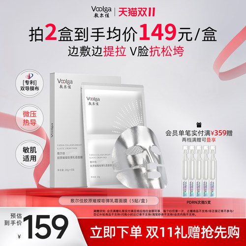 【双11抢先购】敷尔佳钢铁侠 胶原灌肤乳霜面膜面部抗皱紧致淡纹
