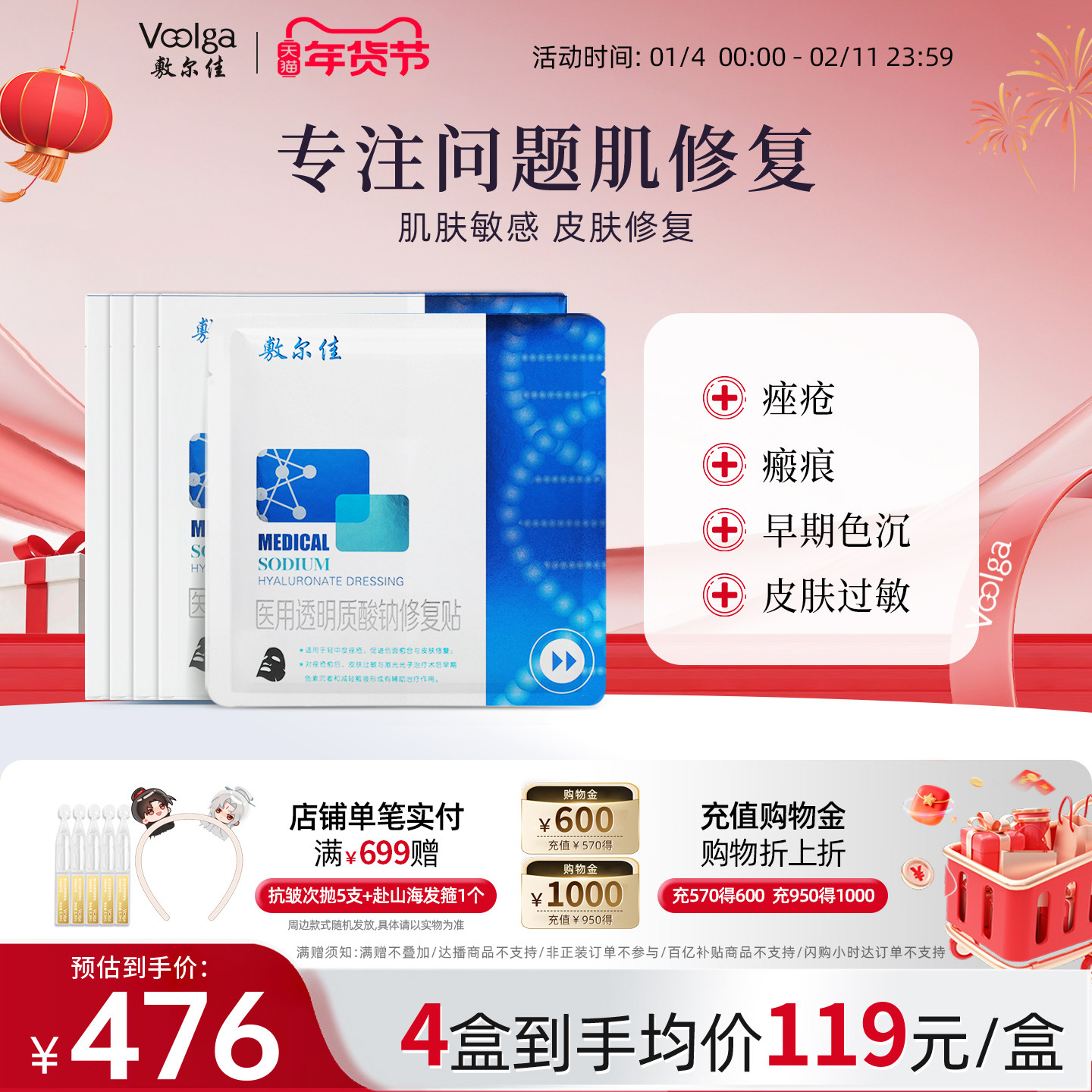 敷尔佳医用黑膜透明质酸钠修复贴 轻中度痤疮敏感瘢痕创面愈合4盒,医疗器械,伤口敷料,淘宝优惠券,粉丝福利购,淘宝优惠卷