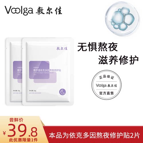 敷尔佳依克多因熬夜修护贴补水保湿面膜滋养修护肌肤缓解泛红2片