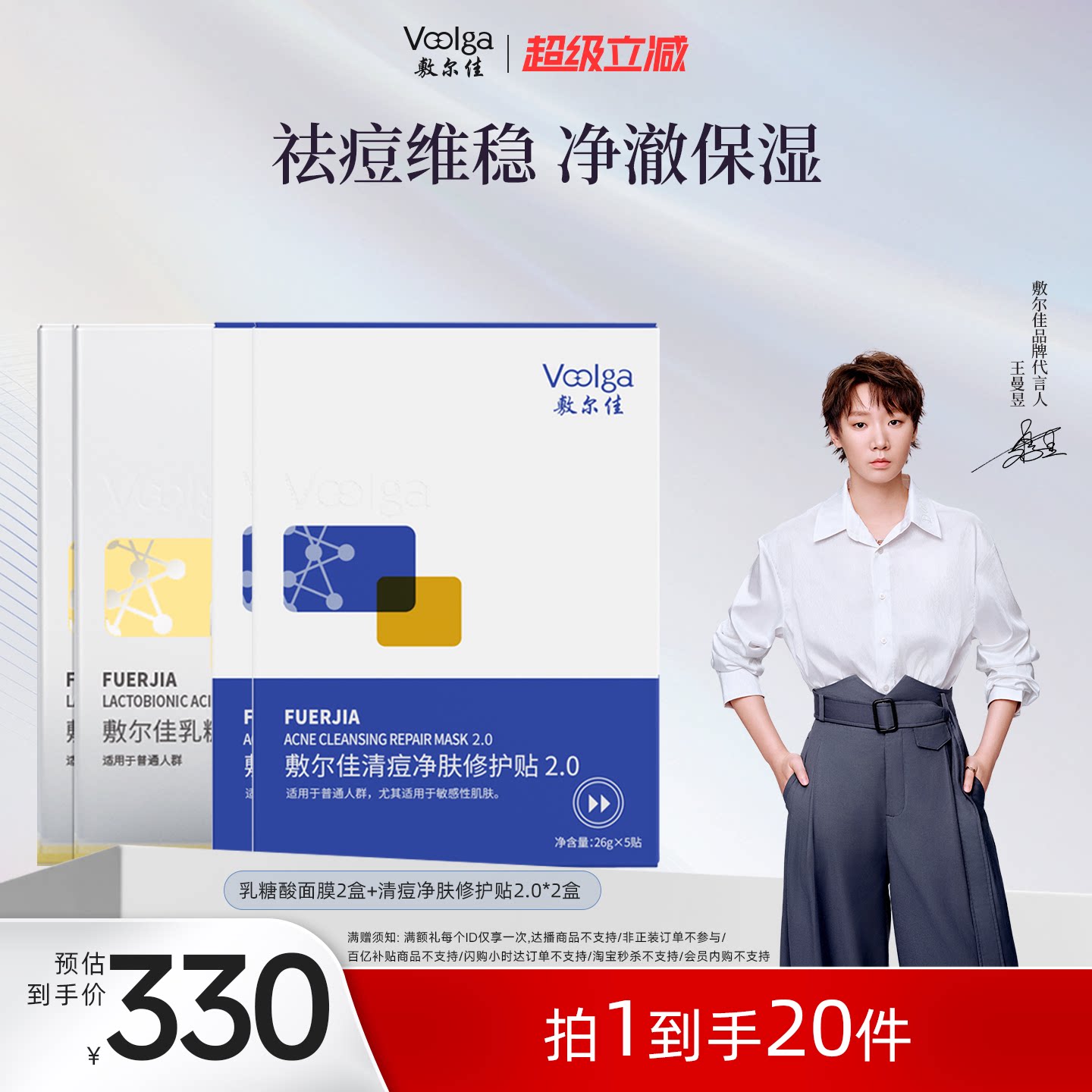 敷尔佳乳糖酸控油敛肤面膜贴片清痘净肤修护贴祛痘痘肌收毛孔官方
