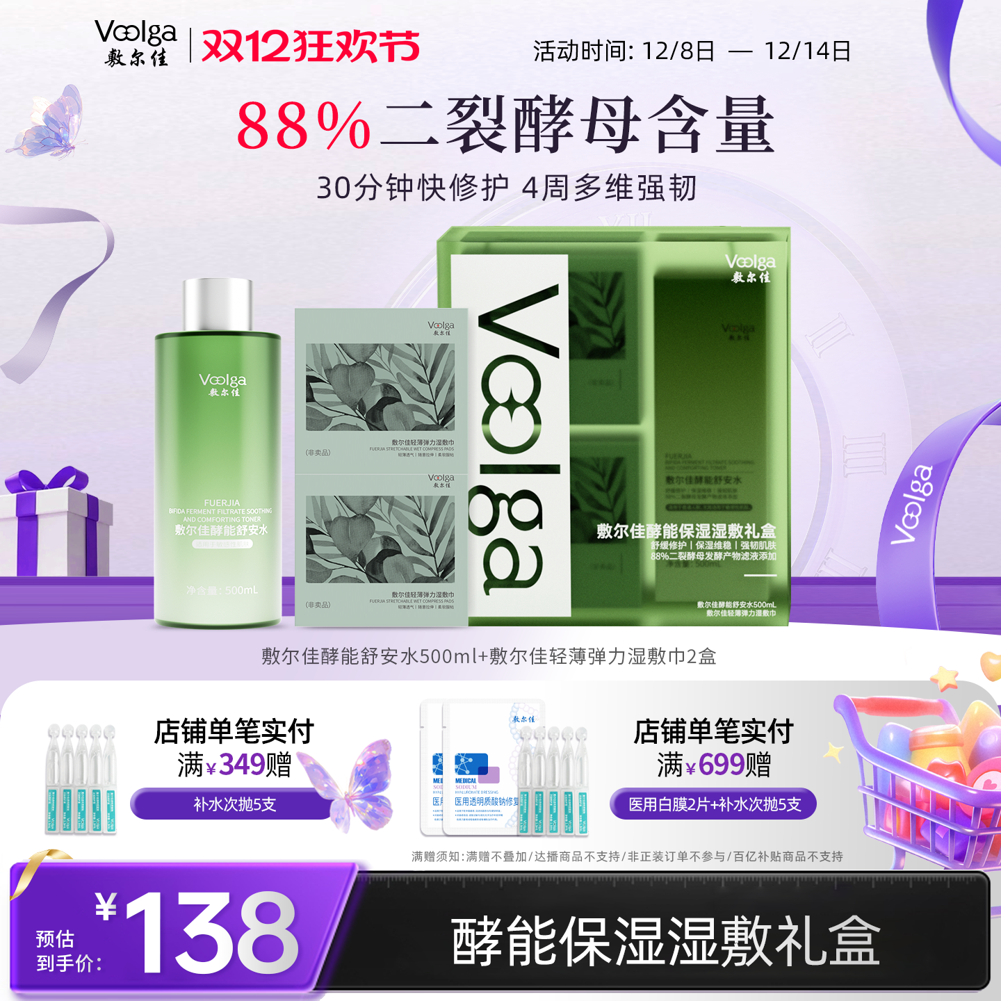 【敷尔佳酵能湿敷礼盒】酵能舒安水爽肤水敏感肌湿敷精华水柔肤水