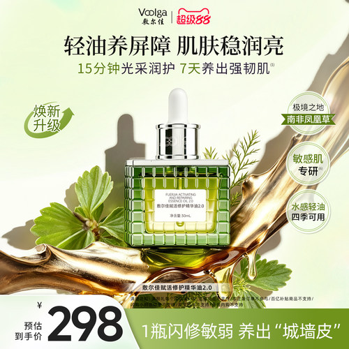 【赋活油2.0】敷尔佳密罗木赋活修护面部精华油养肤保湿舒缓敏肌