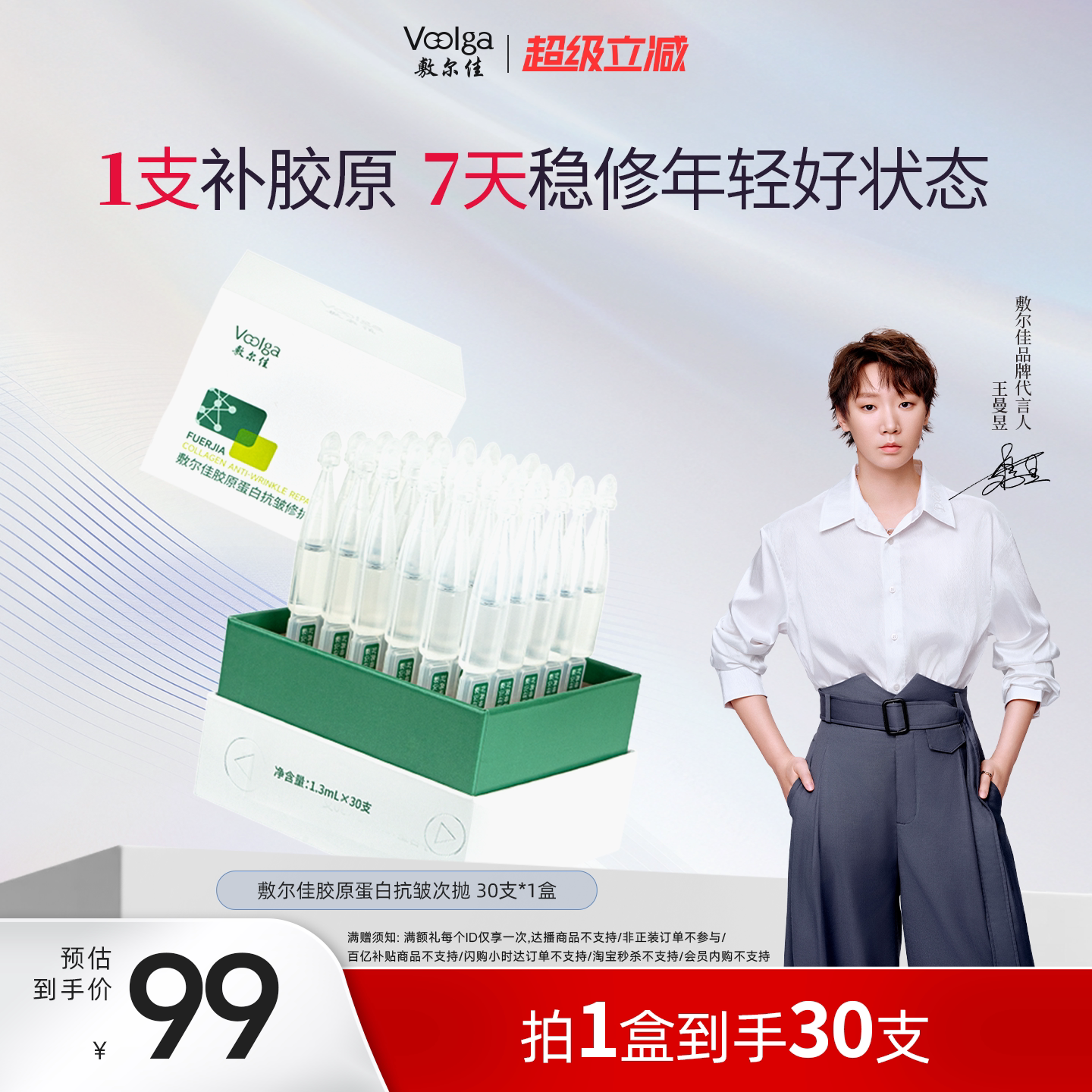 敷尔佳胶原蛋白抗皱修护次抛精华液补水紧致抗皱抗衰老保湿30支