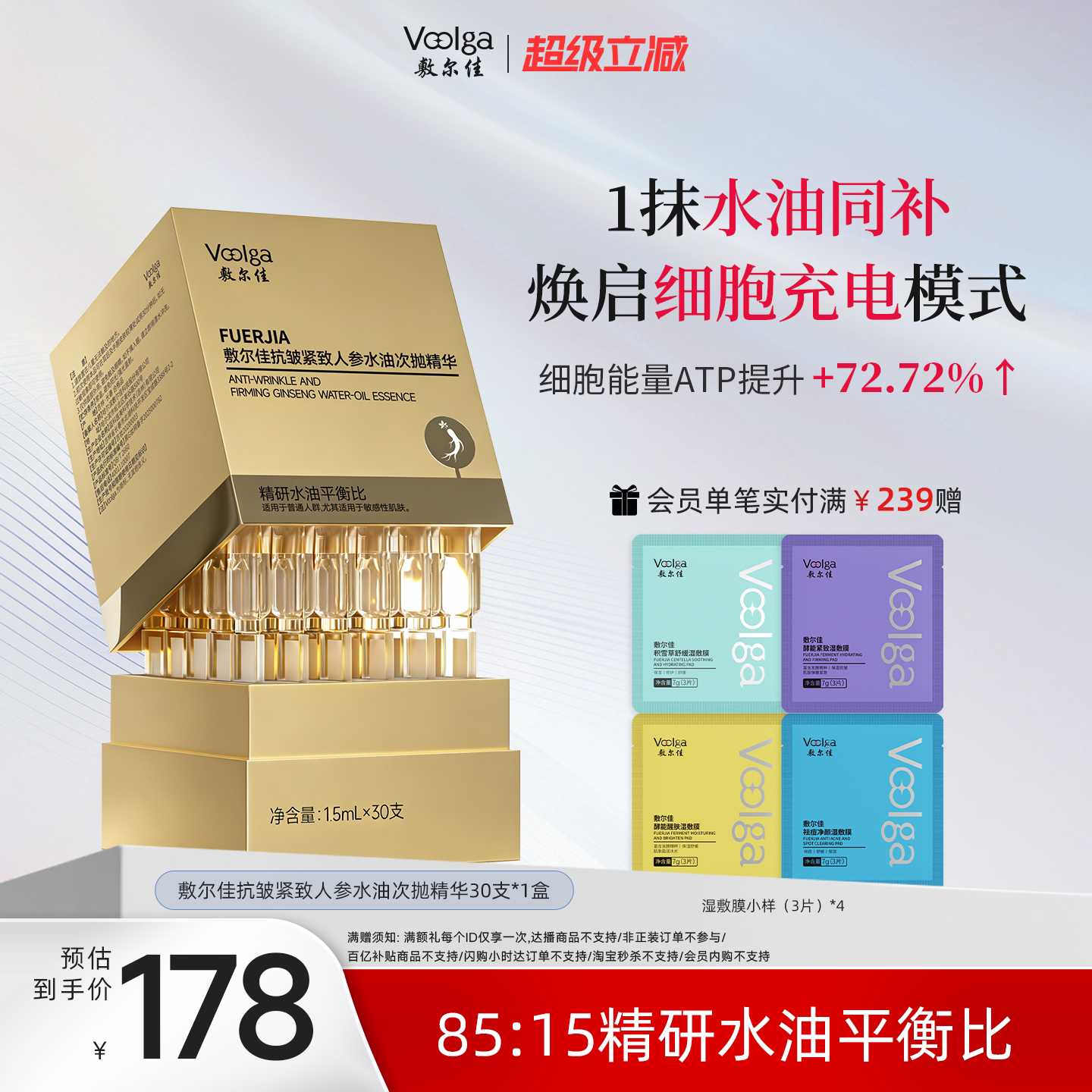 敷尔佳人参水油次抛细胞级抗皱紧致抗衰老精华淡纹补水30支
