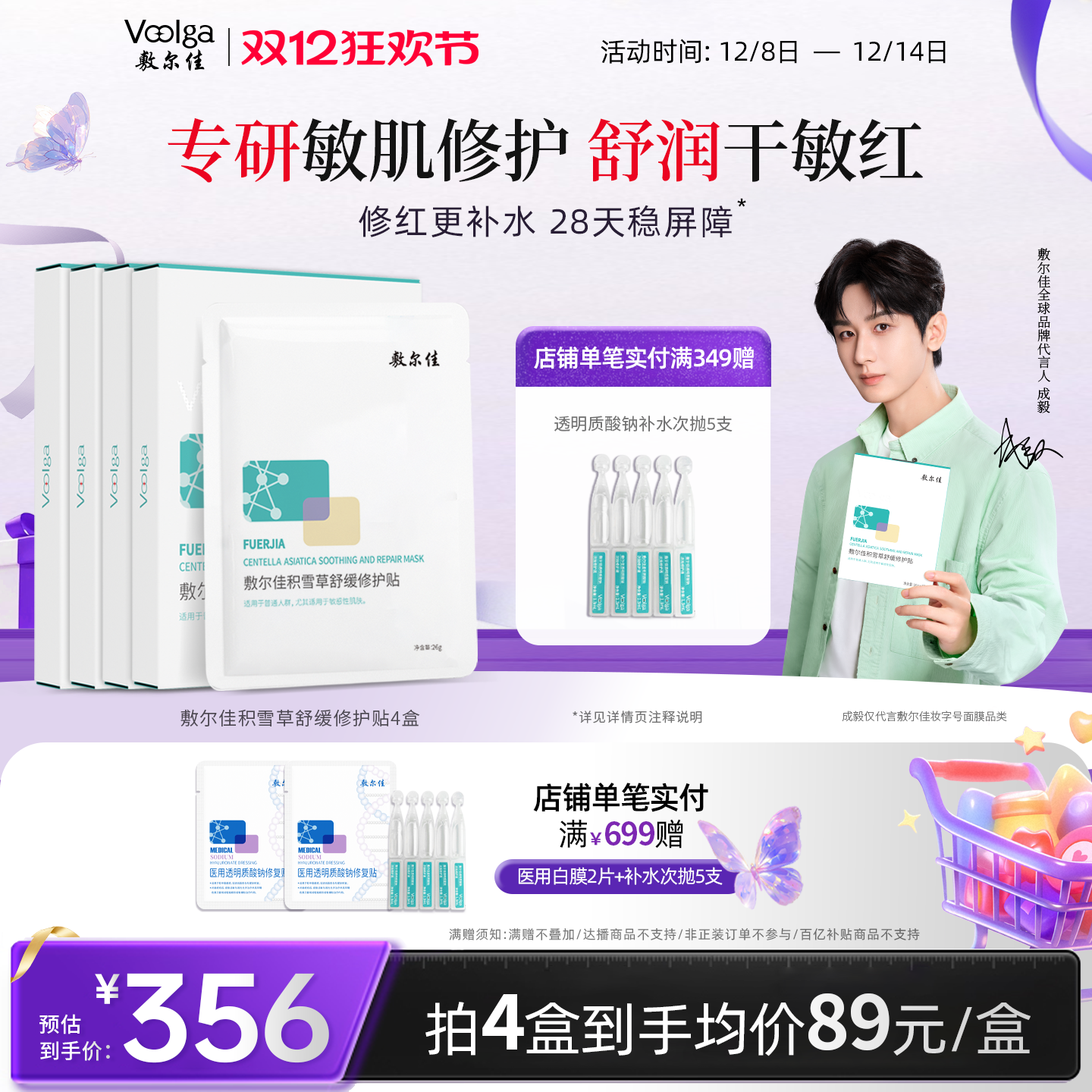 敷尔佳积雪草面膜补水保湿舒缓修护贴维稳肌肤温和泛红敏感肌4盒