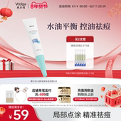 敷尔佳水解海绵祛痘凝露点涂改善油痘肌痘贴凝胶10g控油官方正品