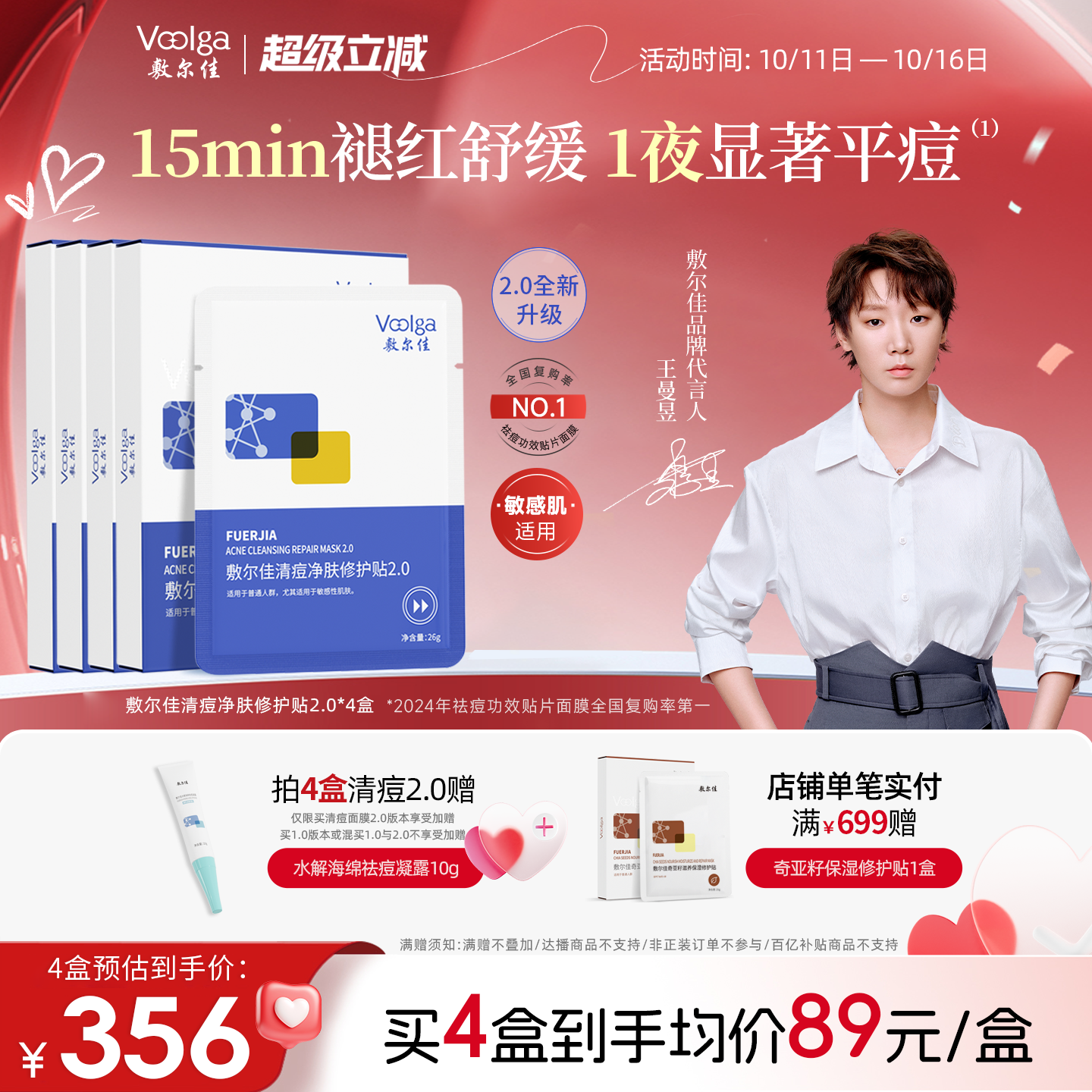 【王曼昱同款】敷尔佳清痘净肤修护贴2.0祛痘贴片面膜控油水杨酸