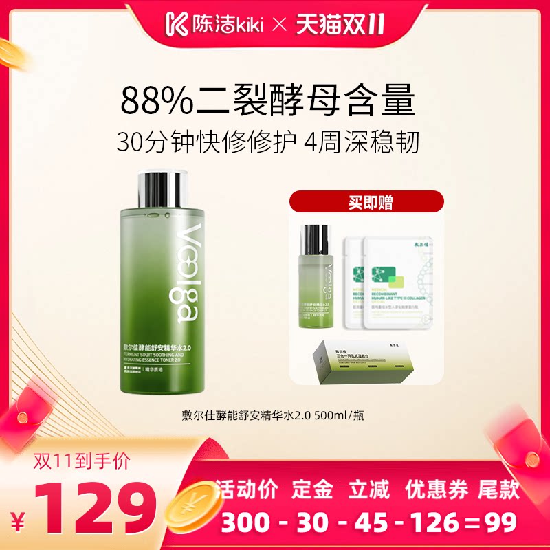 【加购!15号付定金】敷尔佳酵能舒安水 爽肤水湿敷舒缓保湿