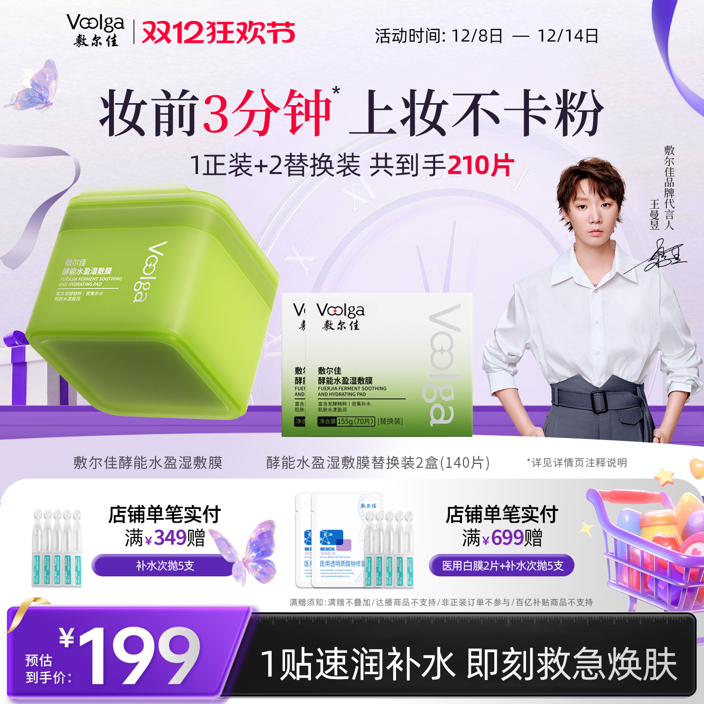 【敷尔佳方胖子】酵能水盈醒肤紧致湿敷膜精华补水修护上妆前棉片