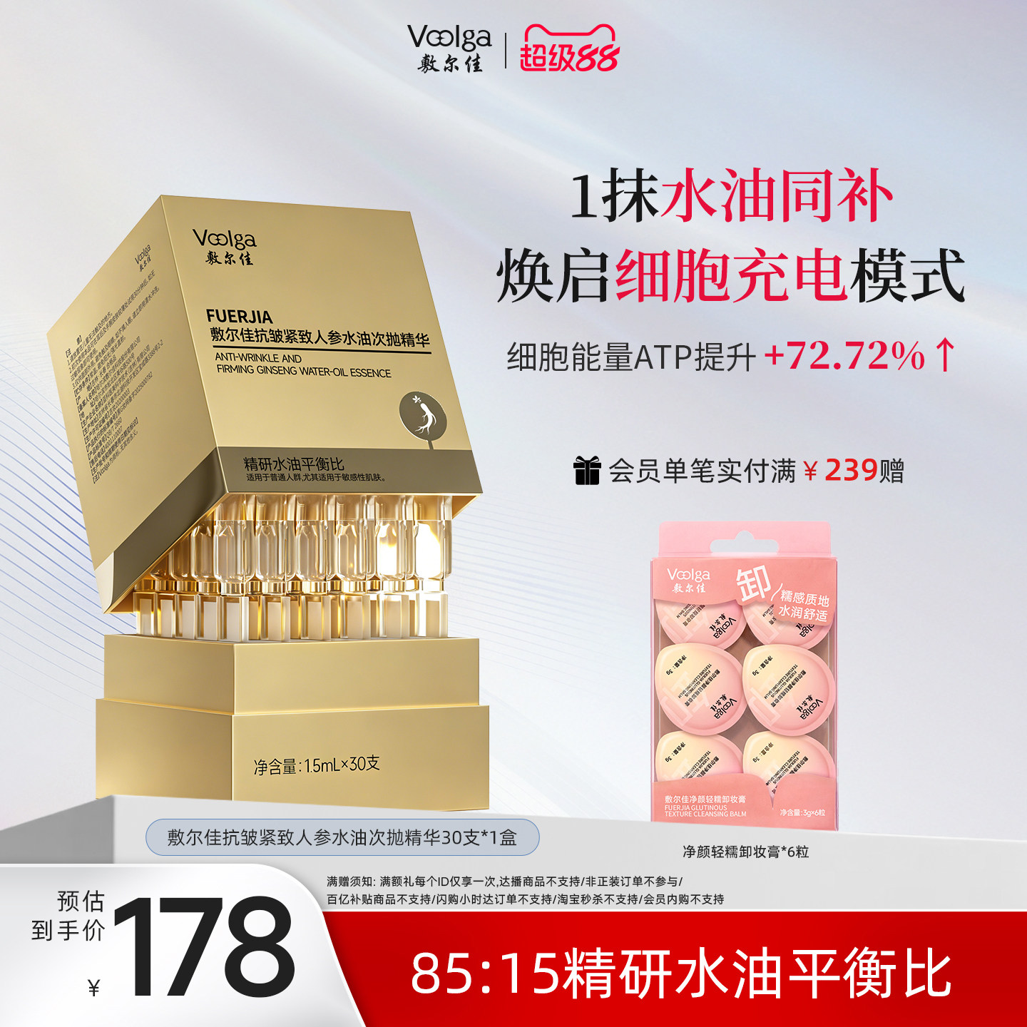 敷尔佳人参水油次抛细胞级抗皱紧致抗衰老精华淡纹补水30支图片