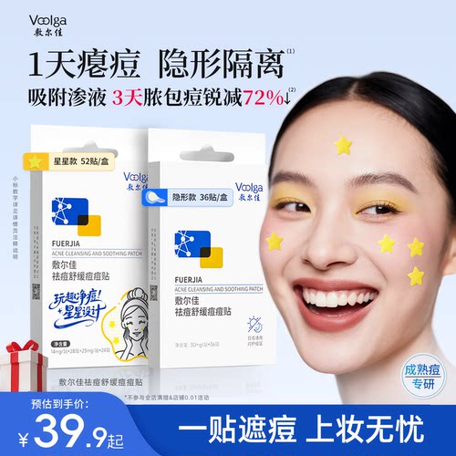 【百补】敷尔佳祛痘舒缓痘痘贴控油妆前遮瑕隐形吸脓不卡粉官方