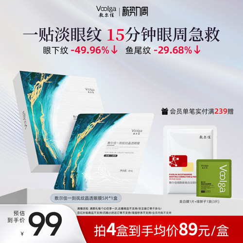 敷尔佳一刻抚纹眼膜抗皱紧致细纹淡化鱼尾纹眼霜1盒