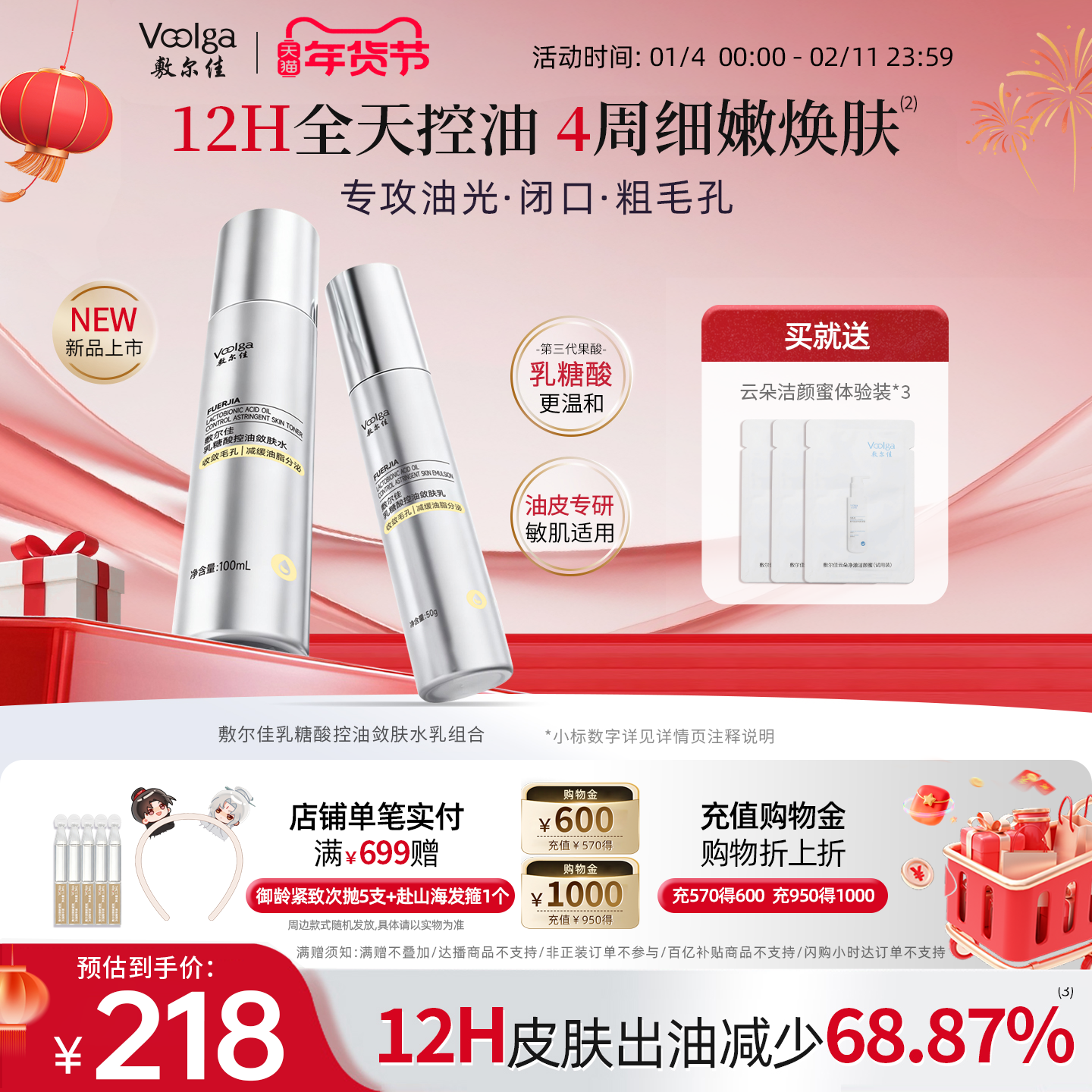 【磨皮水乳】敷尔佳乳糖酸控油敛肤水乳收敛毛孔控油祛痘油皮清爽,保健用品,面部健康,淘宝优惠券,粉丝福利购,淘宝优惠卷