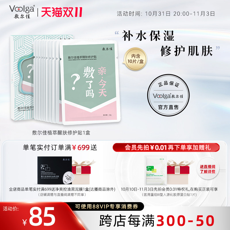 敷尔佳植萃醒肤修护贴面膜 补水保湿修护肌肤 滋润肌肤女 10片/盒使用感如何?
