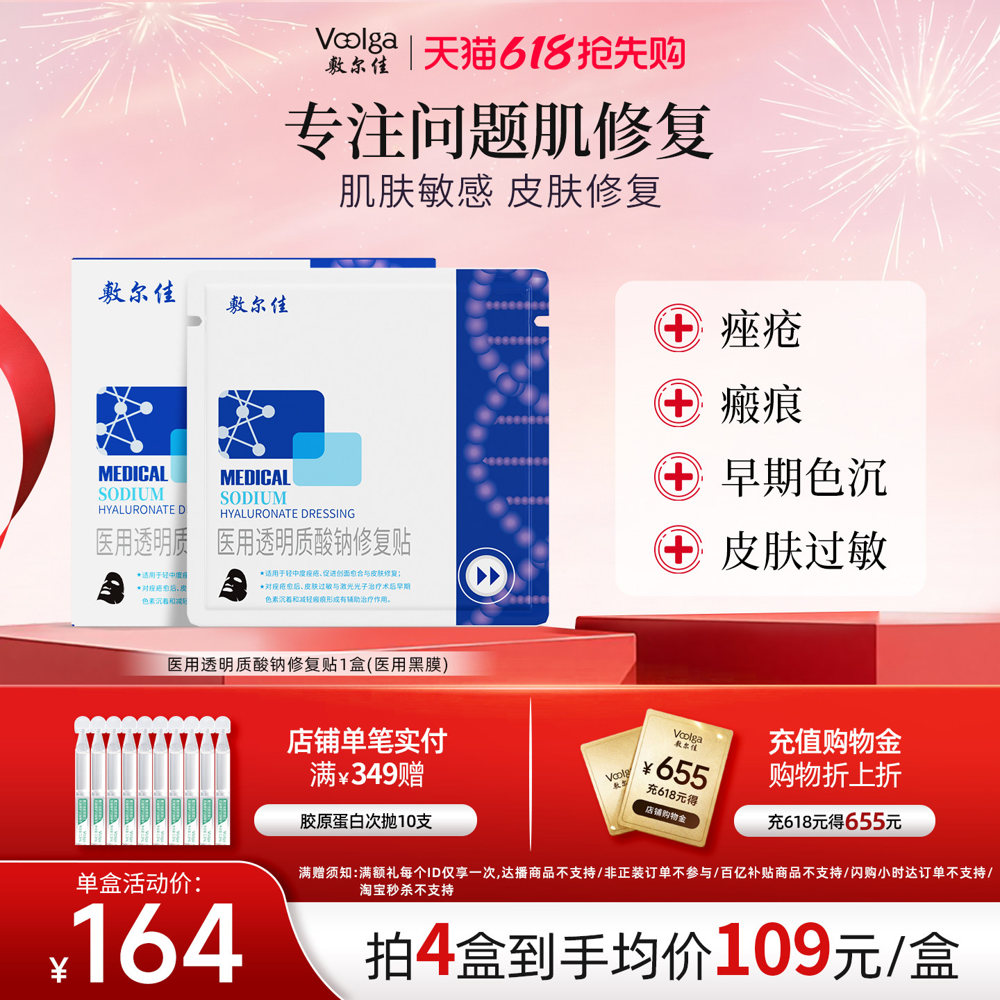 敷尔佳医用黑膜修复贴械字号非面膜术后创面愈合敏感痤疮皮肤官方