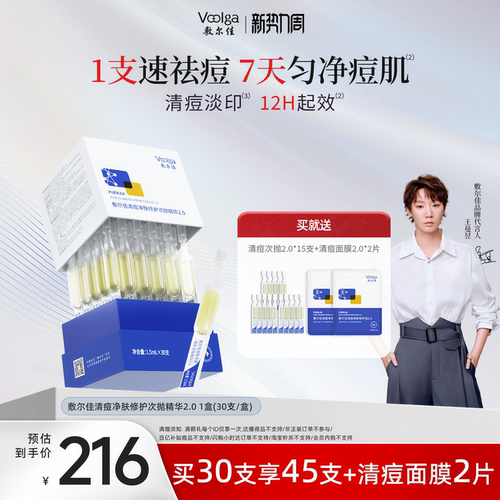 敷尔佳清痘净肤修护次抛精华2.0